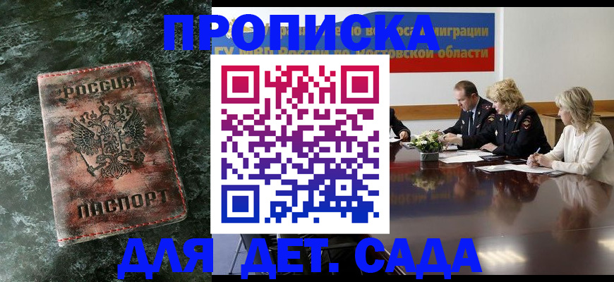 прописка поиск в Гудермесе
