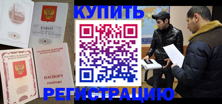 временная регистрация надежно в Гудермесе