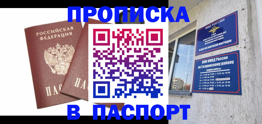 купить прописку в Гудермесе