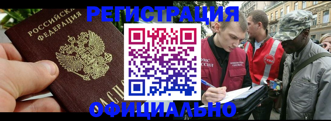купить прописку в Гудермесе